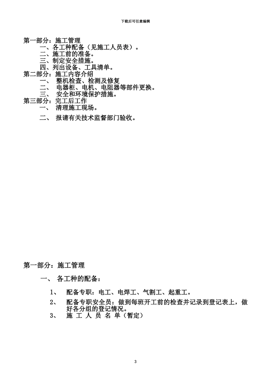 40吨起重机改造施工方案_第3页