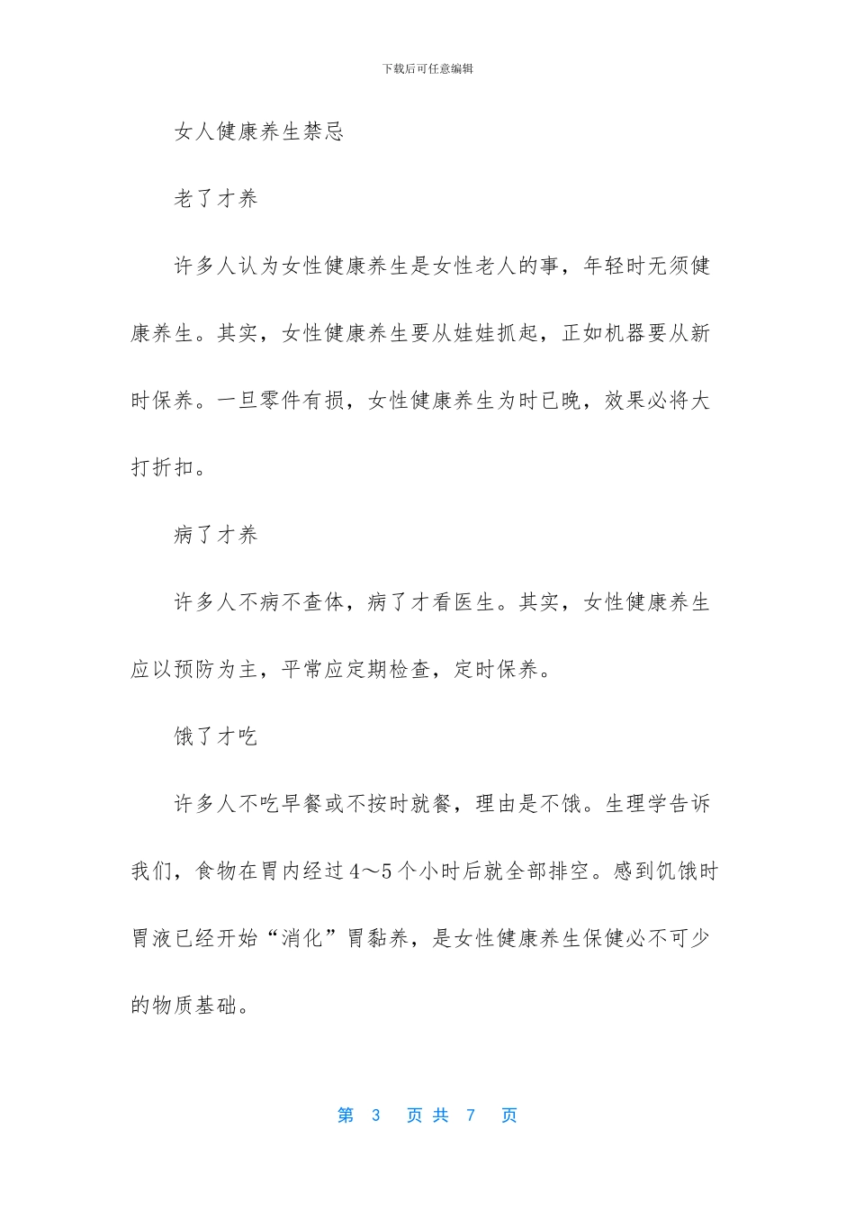 40岁女人养生每天必吃-_第3页