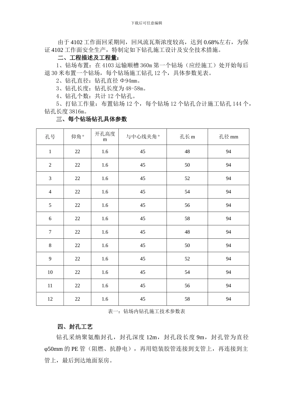 4102上4102高位孔设计及安全技术措施3_第3页