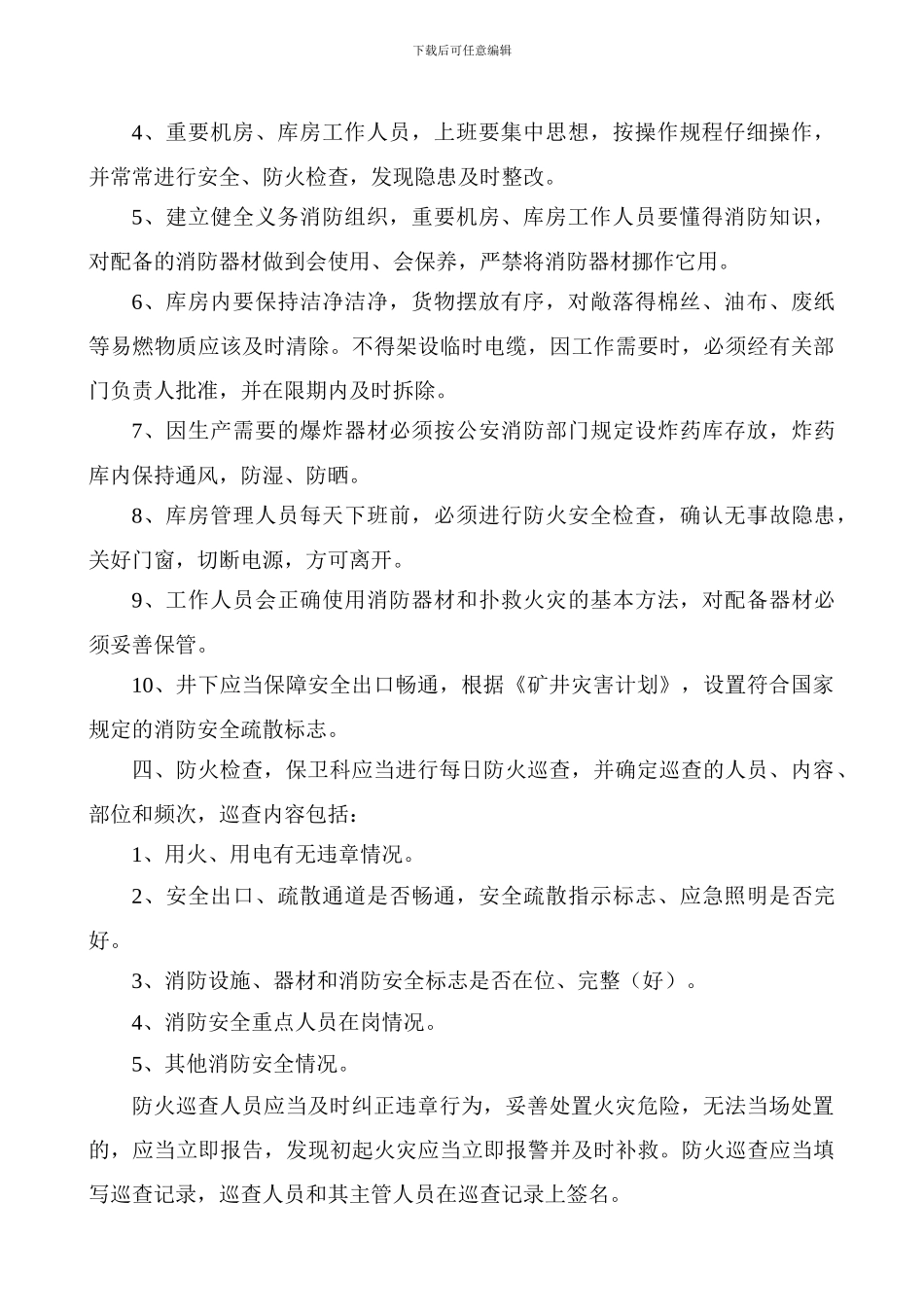 41214-消防管理制度_第2页