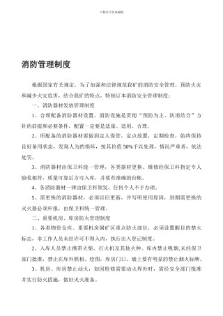 41214-消防管理制度