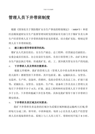 41217-管理人员下井及带班制度