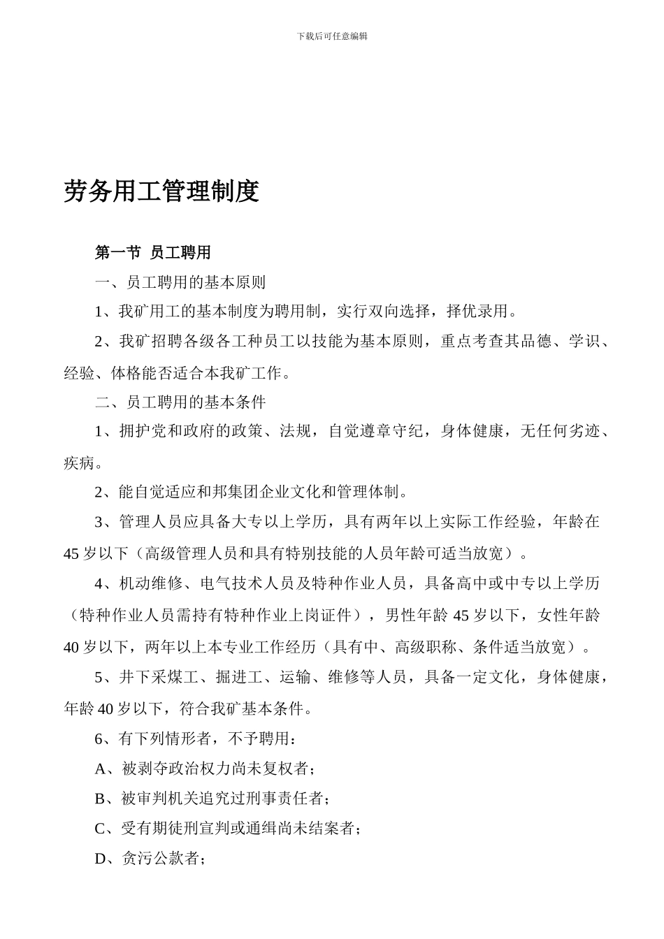 41218-劳务用工管理制度_第1页