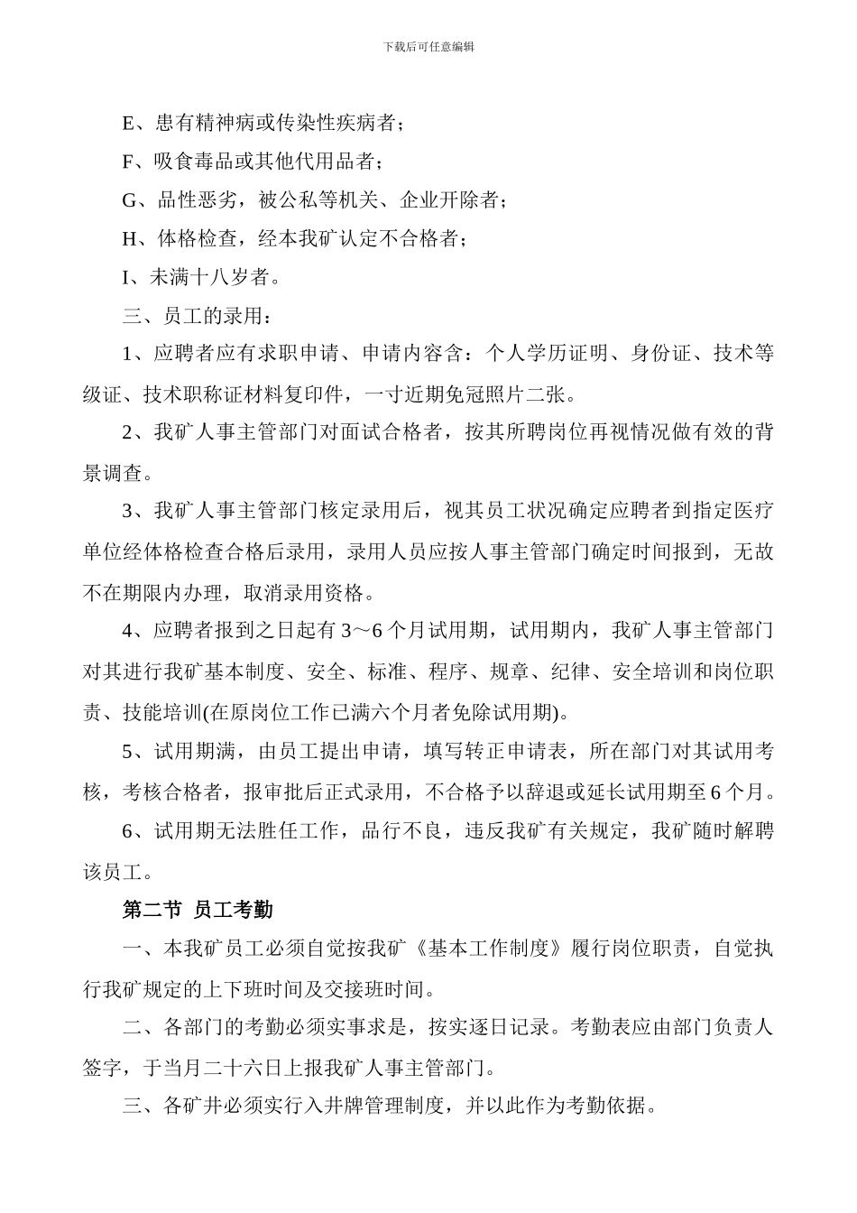 41218-劳务用工管理制度_第2页