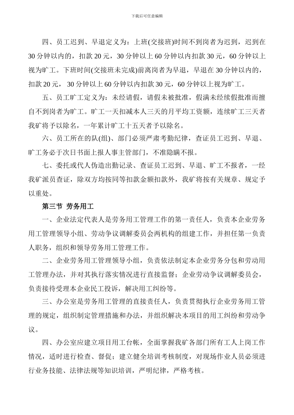 41218-劳务用工管理制度_第3页