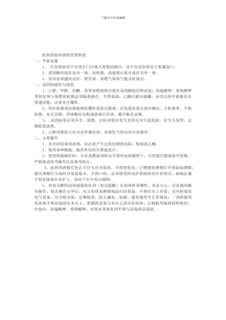 41224c3消防管理制度Microsoft-Word-文档-