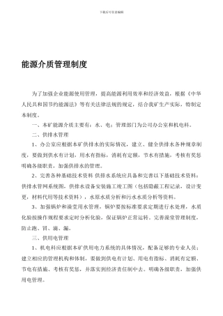 4127-能源介质管理制度