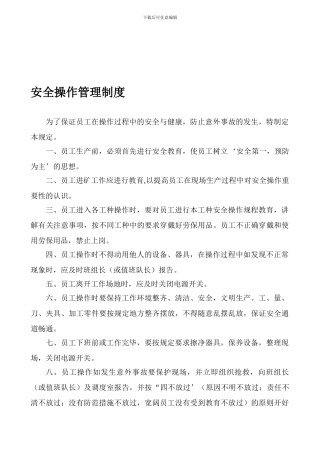 41219-安全操作管理制度