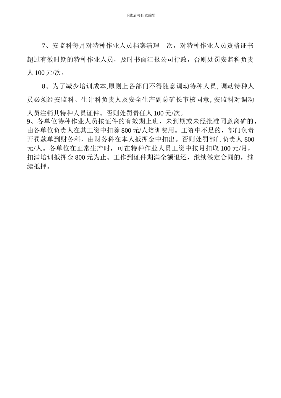 41222-特种岗位作业管理制度_第2页