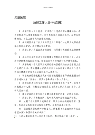41742放射科人员体检制度