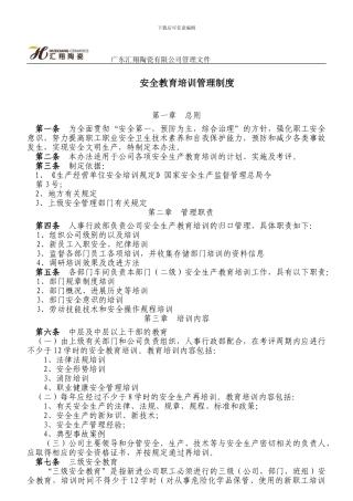 414安全教育培训管理制度
