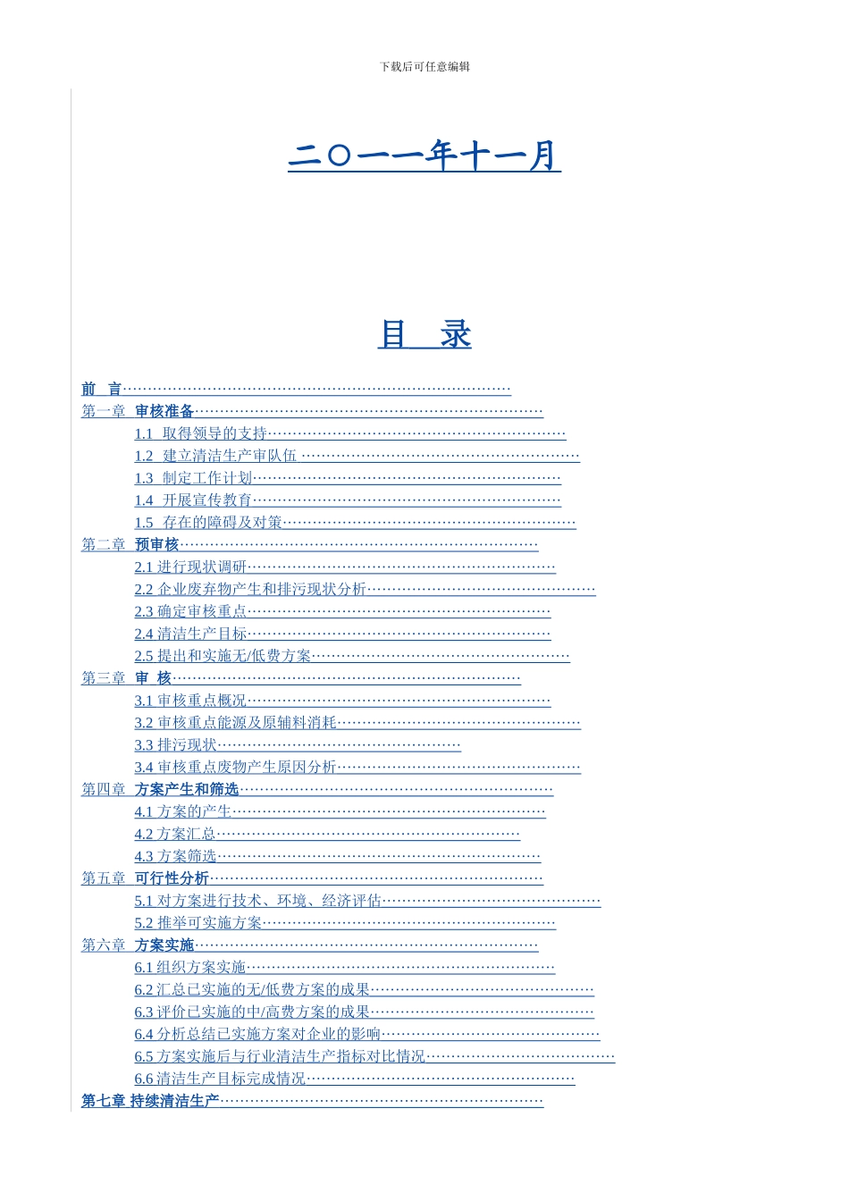 418清洁生产审核报告_第2页