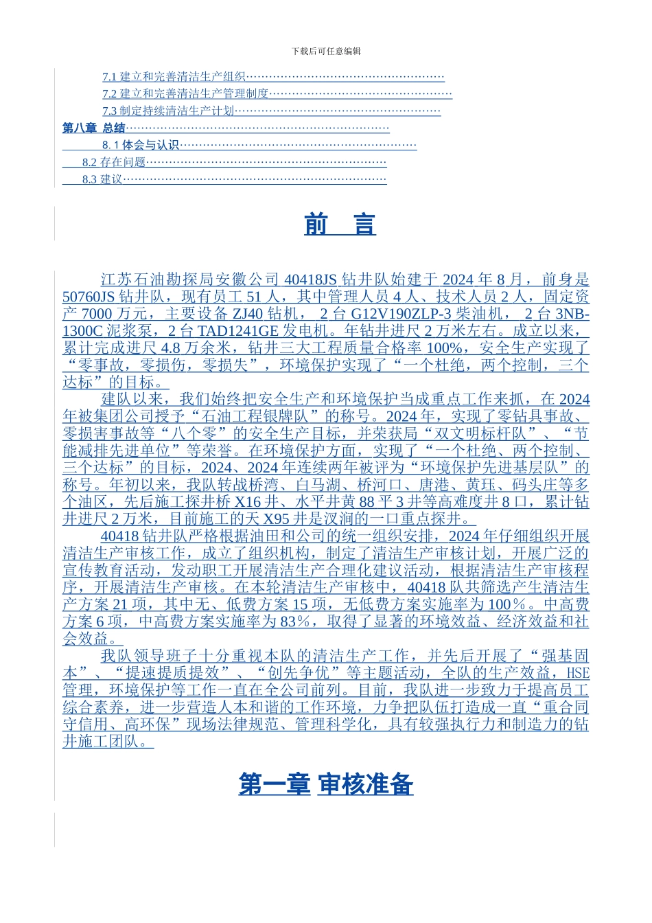 418清洁生产审核报告_第3页