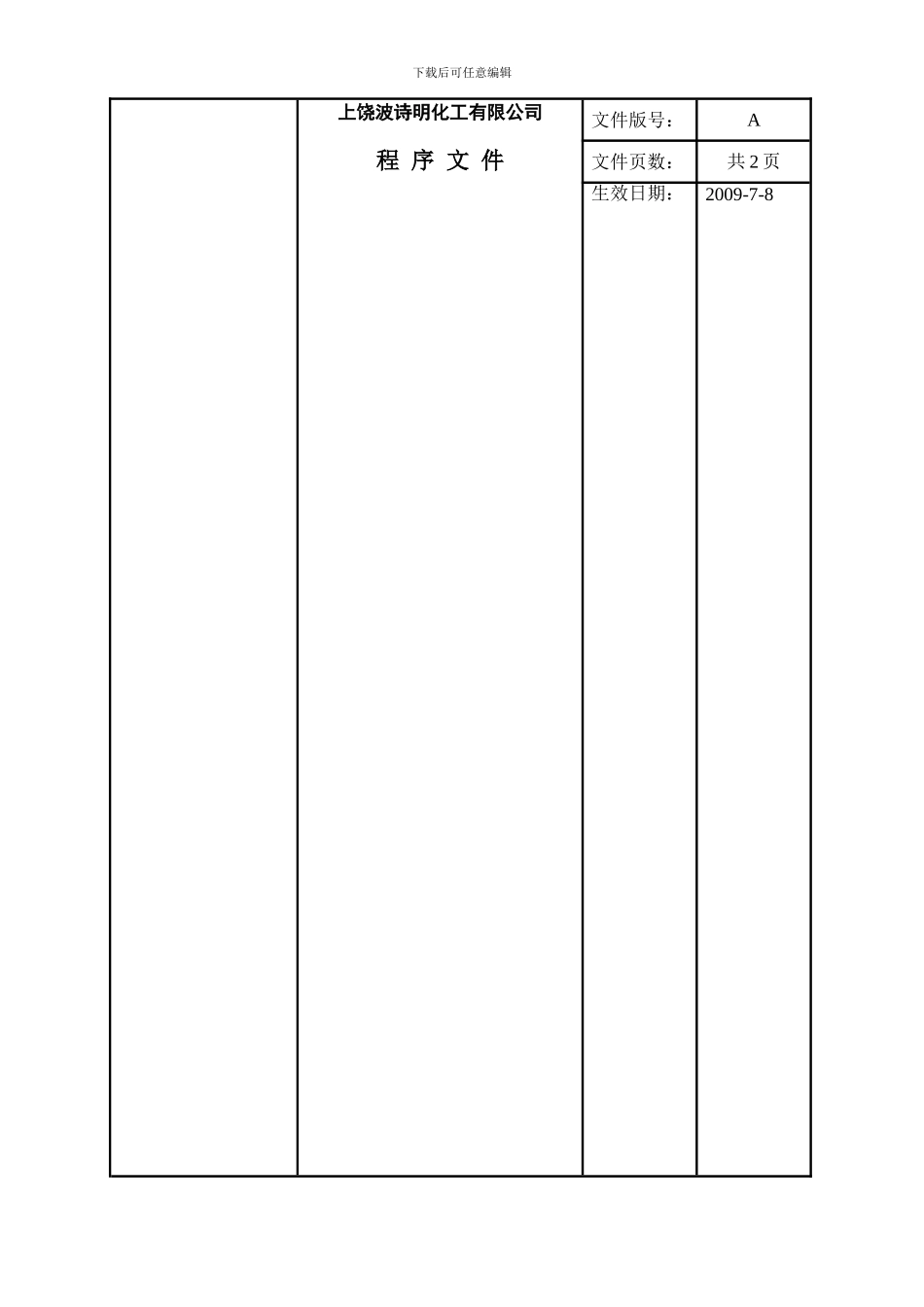 415-1安全投入保障制度_第1页