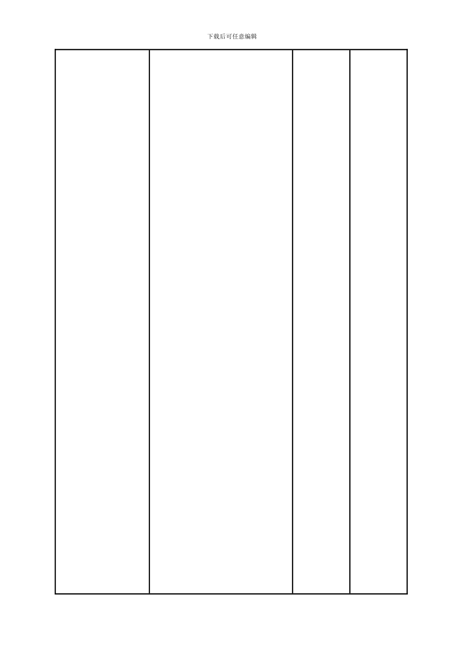 415-1安全投入保障制度_第2页