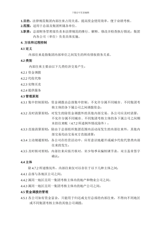 419397--万科集团内部往来管理制度--ant-wr