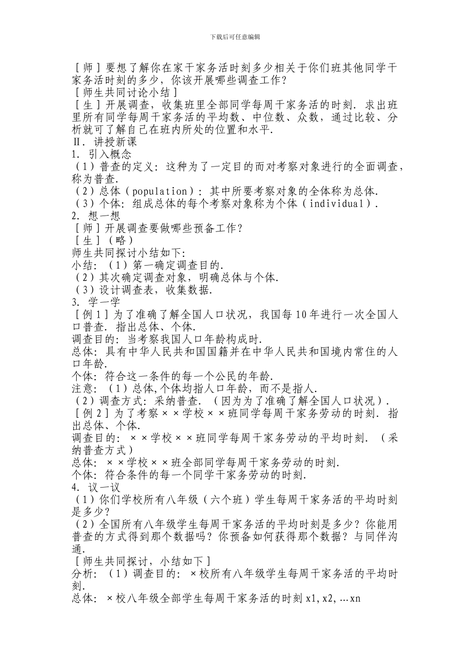 41普查与抽样调查_第2页