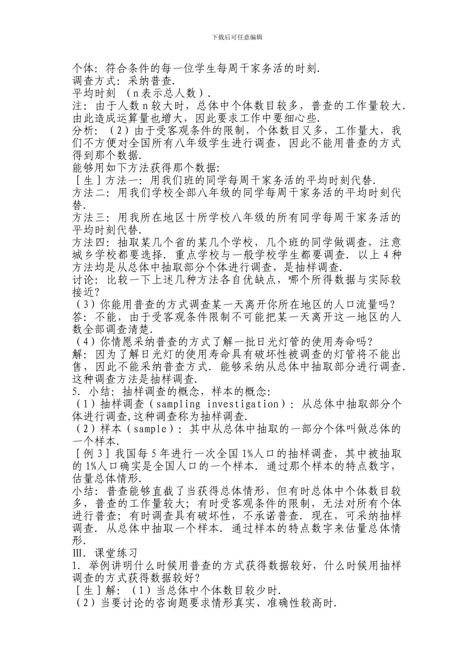 41普查与抽样调查_第3页