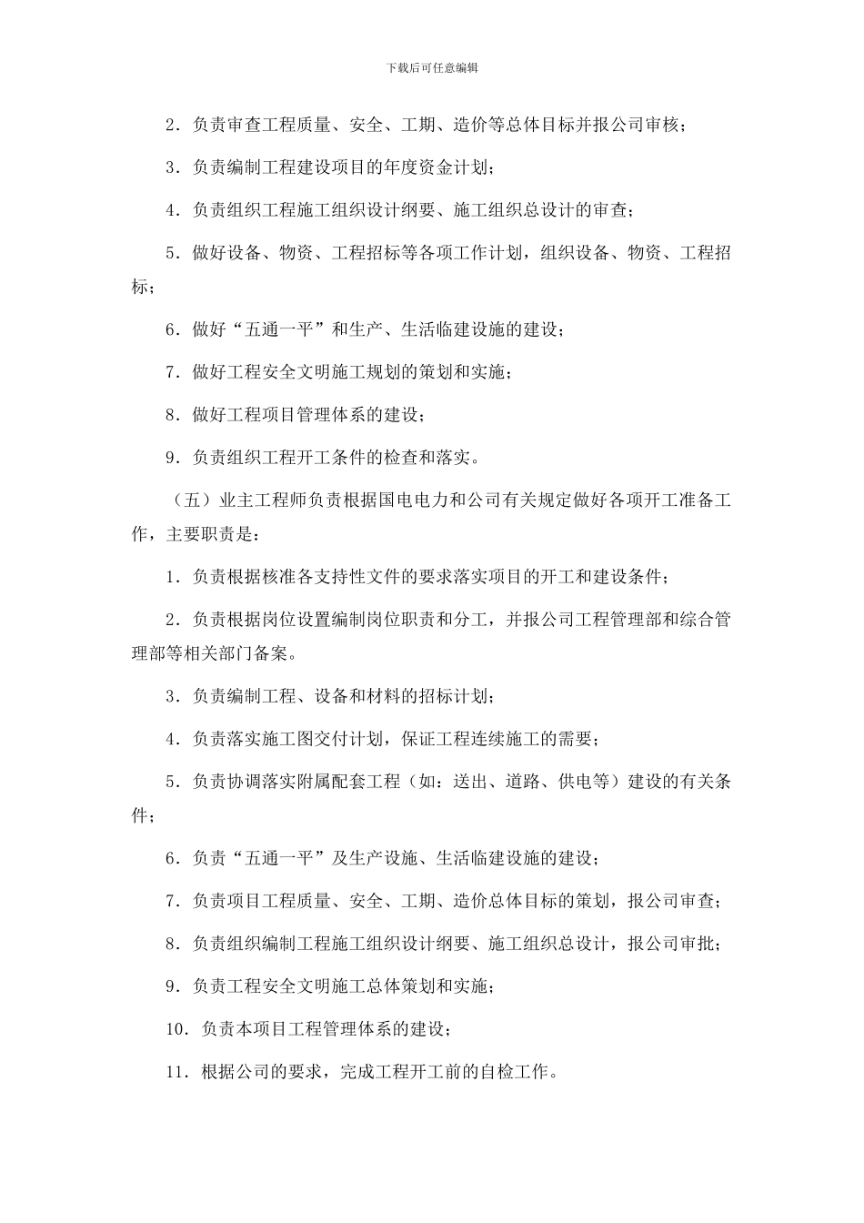 41、工程建设管理制度_第2页