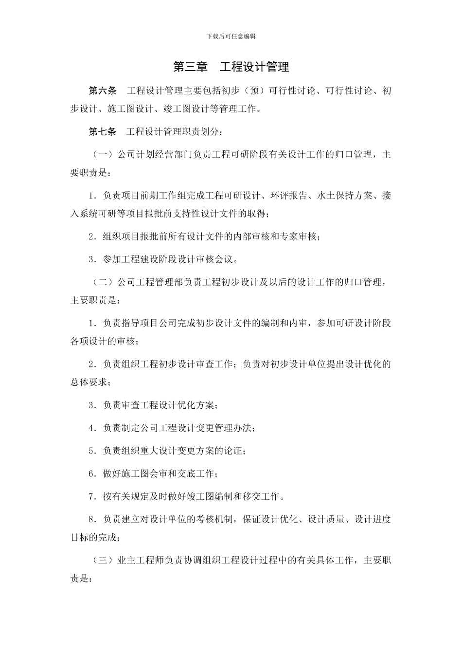 41、工程建设管理制度_第3页