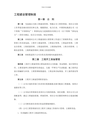 41、工程建设管理制度