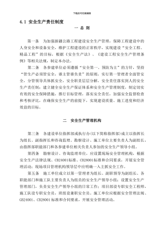 41安全生产责任制度