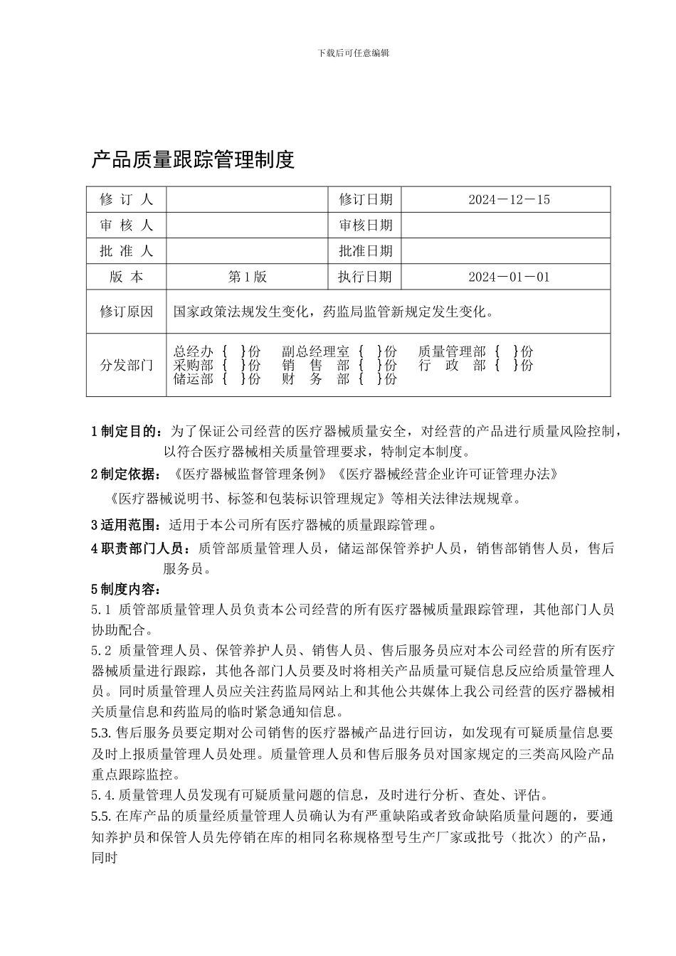 41产品质量跟踪管理制度_第1页