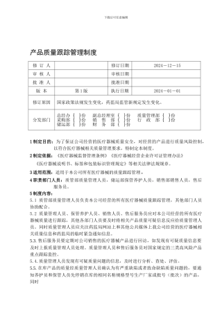 41产品质量跟踪管理制度