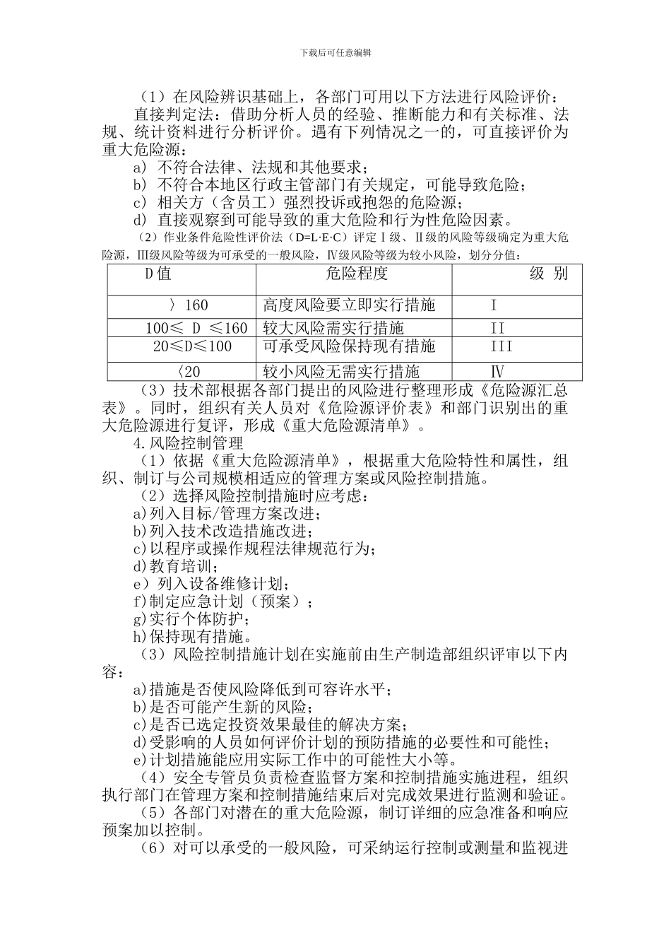 42-11风险评估和控制管理制度_第2页