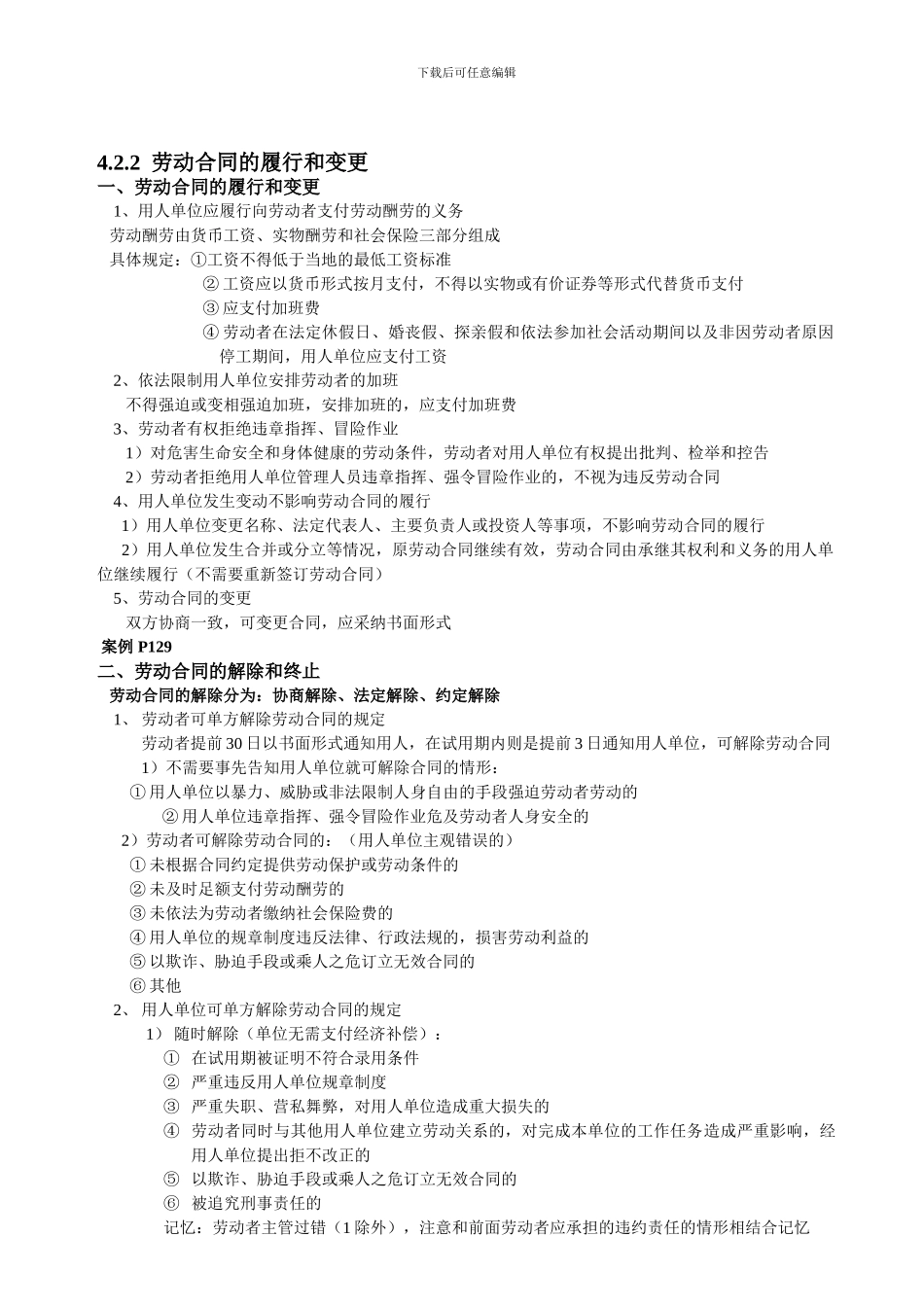 42-劳动合同及劳动关系制度_第3页