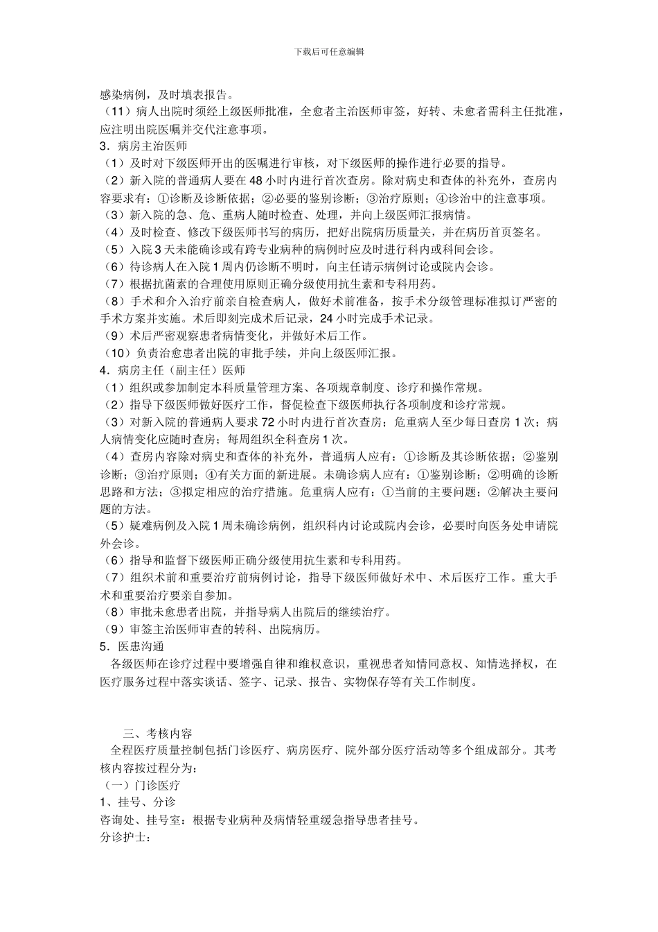 4211-2医疗质量管理实施方案、考核体系及管理流程_第3页