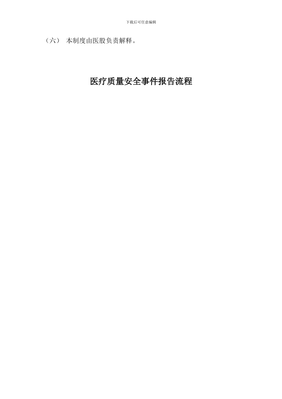 4241-2-东莞桥头医院医疗质量安全事件报告制度_第3页