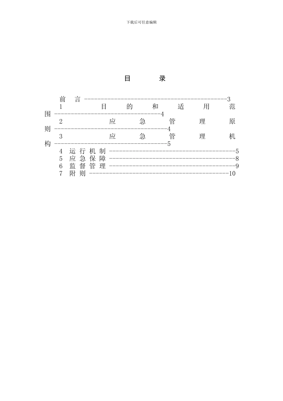 4237应急管理制度_第3页