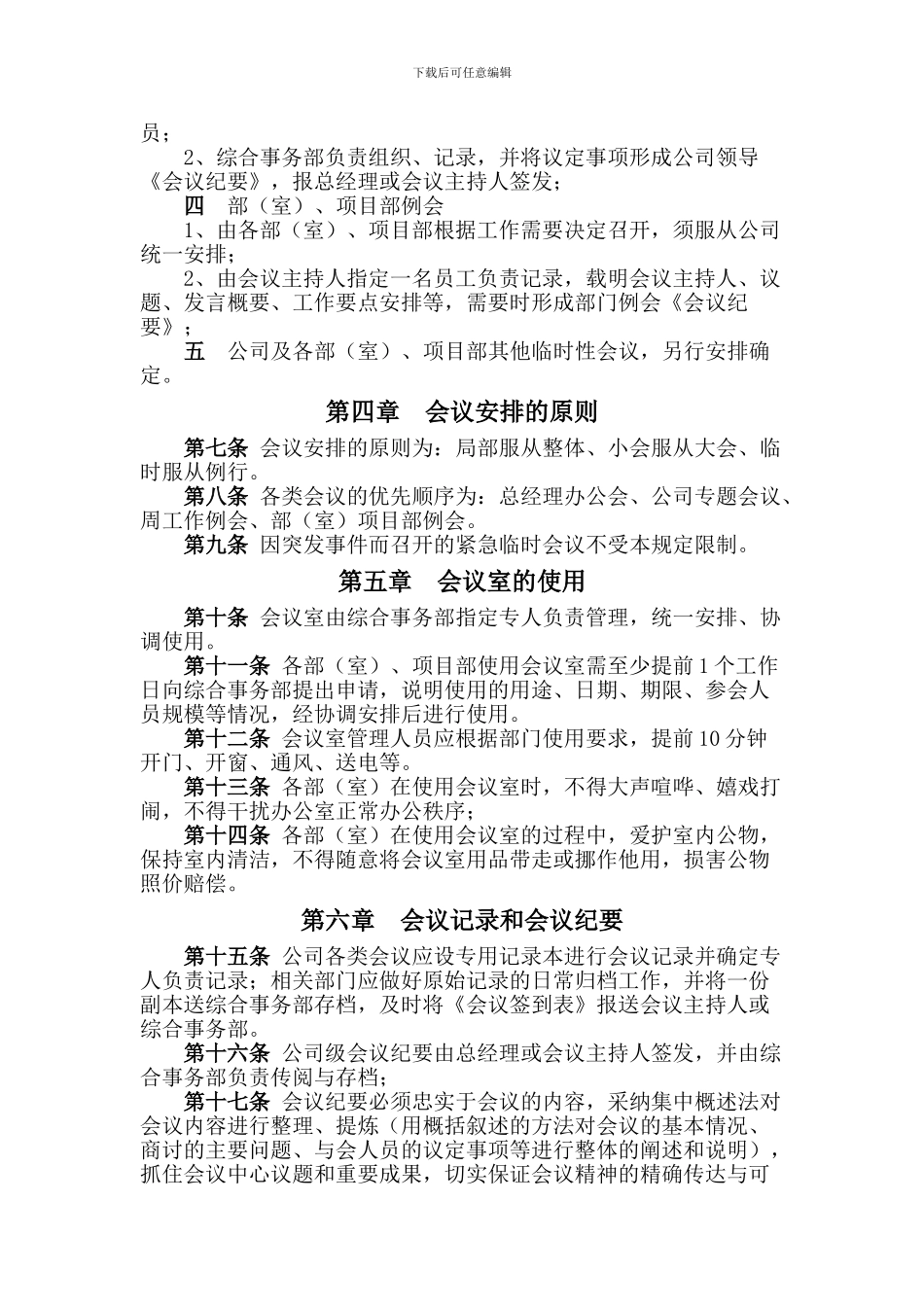 42会议管理制度202410_第2页