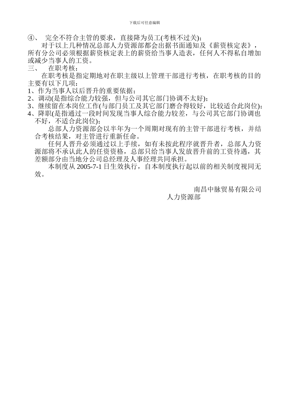 42晋升管理制度_第2页