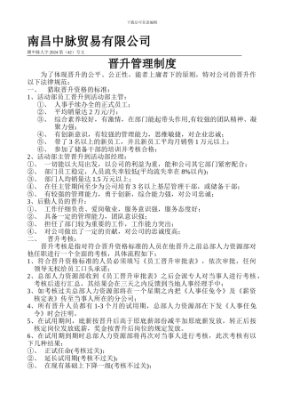 42晋升管理制度