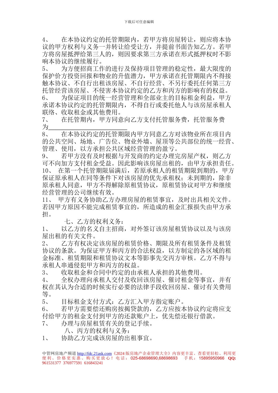 424171--某商业步行街售后返租合同--landview_第2页