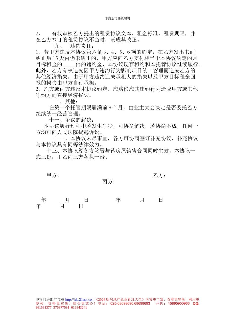 424171--某商业步行街售后返租合同--landview_第3页