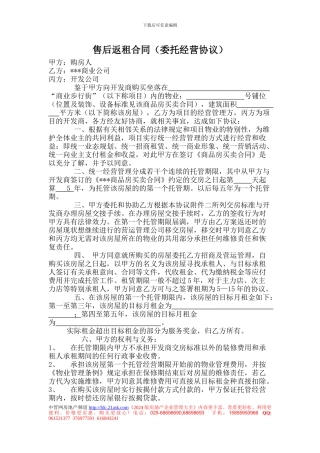 424171--某商业步行街售后返租合同--landview