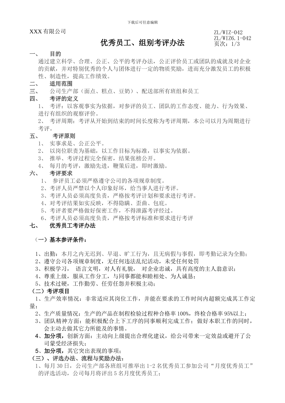 42生产部优秀员工、班组_第1页