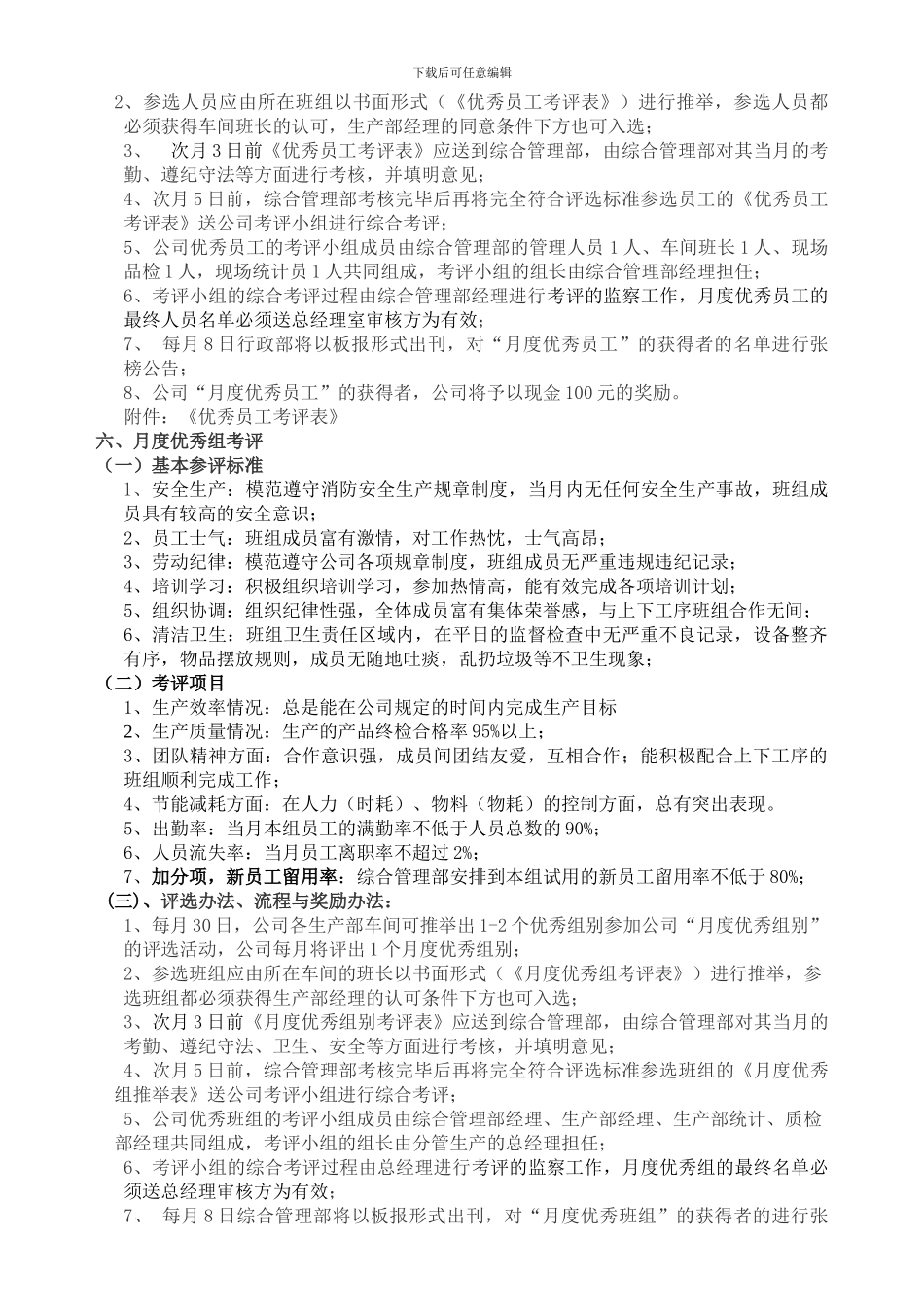 42生产部优秀员工、班组_第2页