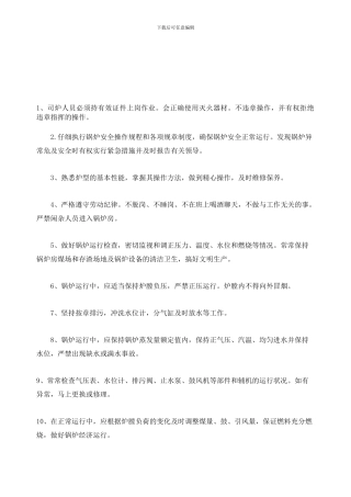 42锅炉房安全消防制度