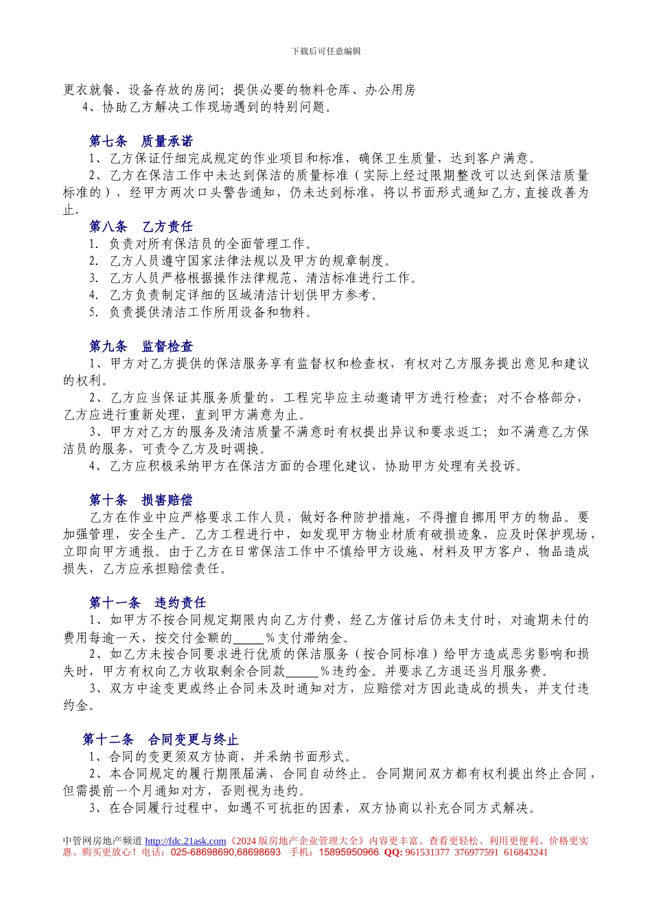 433738--惠百家保洁服务合同--hbjjz_第2页