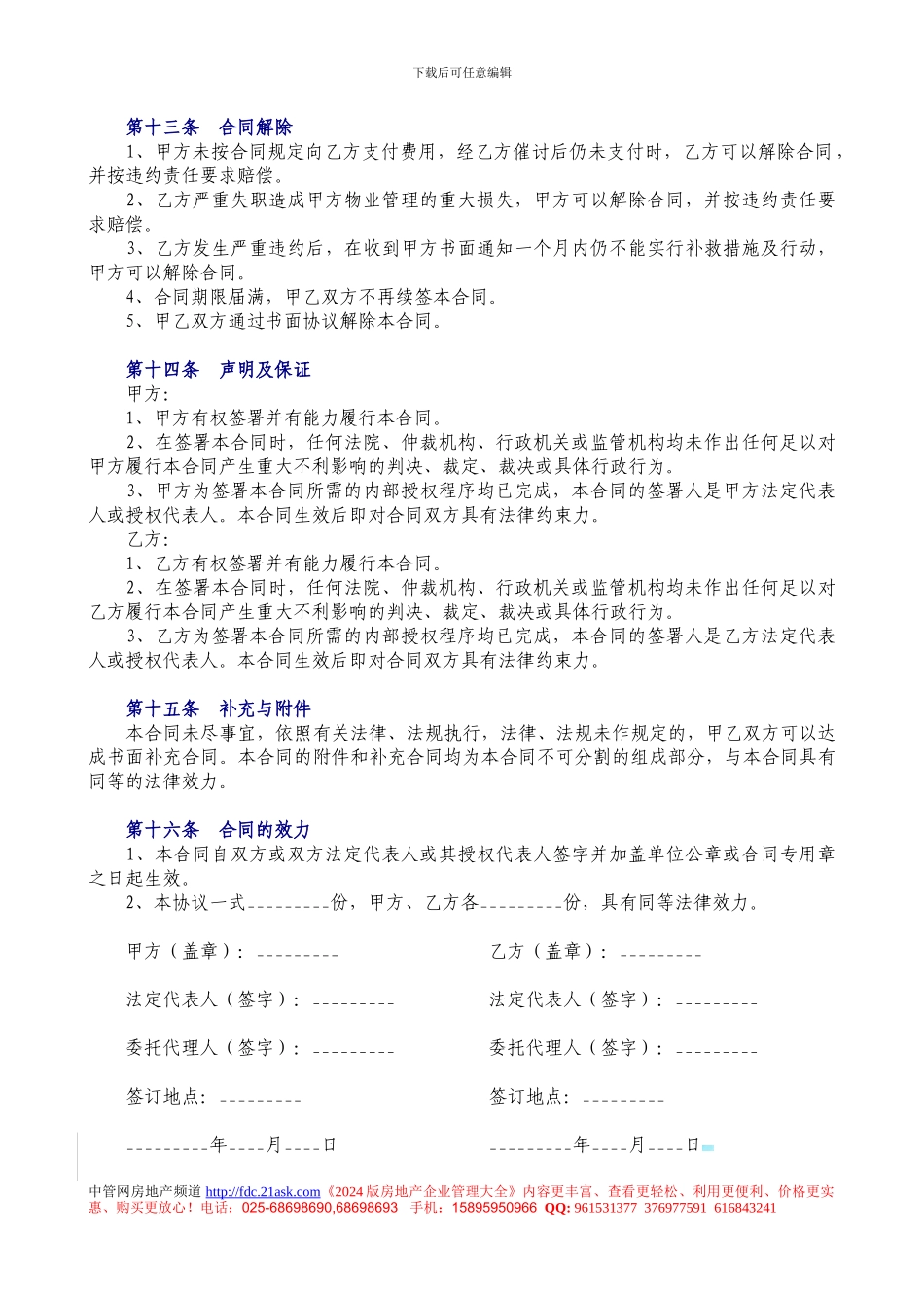 433738--惠百家保洁服务合同--hbjjz_第3页