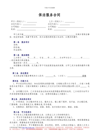 433738--惠百家保洁服务合同--hbjjz