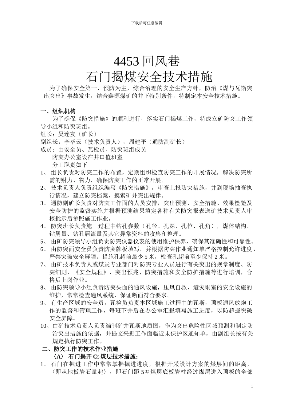 435m回风石门C13～C5煤层石门揭煤防突安全技术措施_第2页
