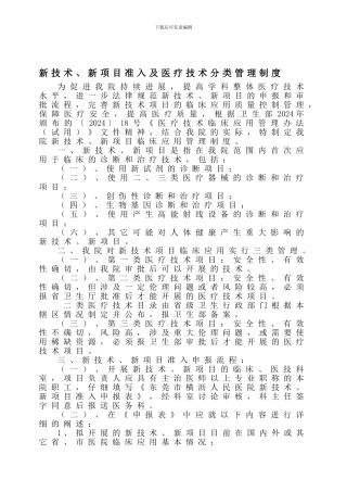 43321新技术、新项目准入与技术分类管理制度---副本