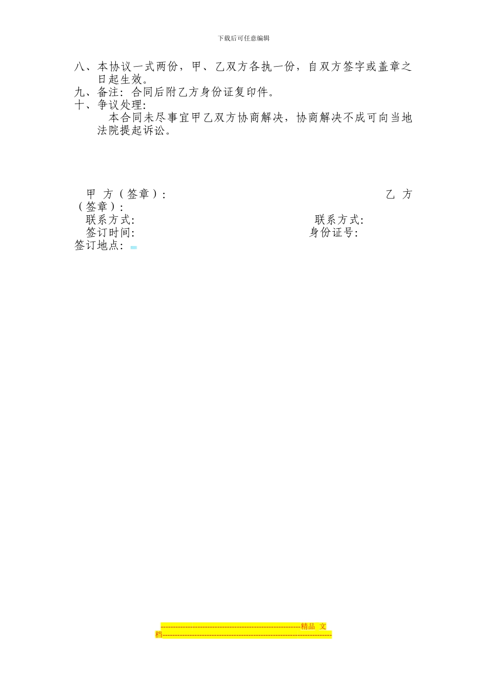 446898--888酒店管理公司员工培养合同_第2页