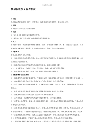 44-抽堵盲板管理制度