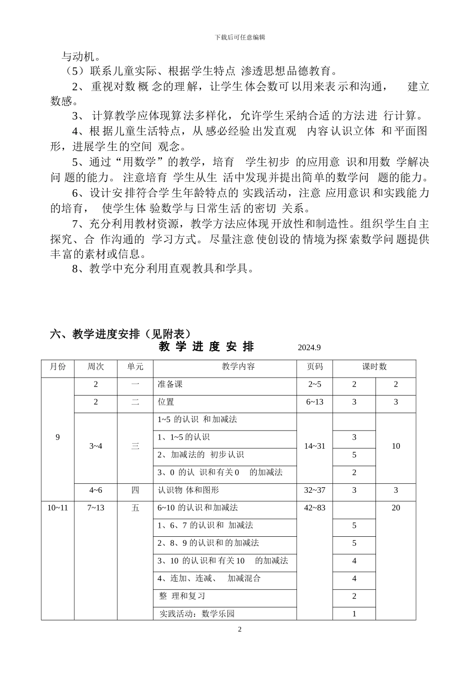 44-人教版小学数学一年级上册全册完整教案_第2页